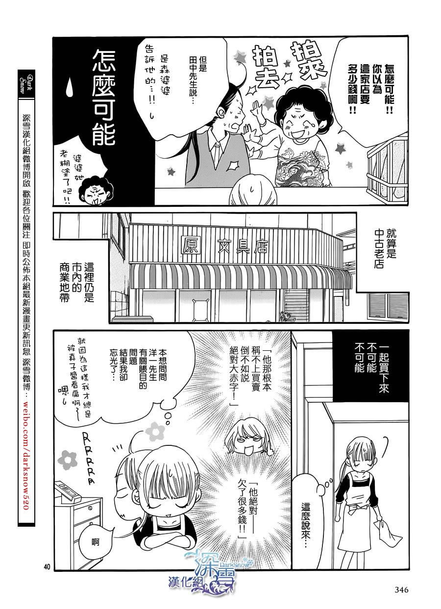 Bread&Butter韩漫全集-第04话无删减无遮挡章节图片 