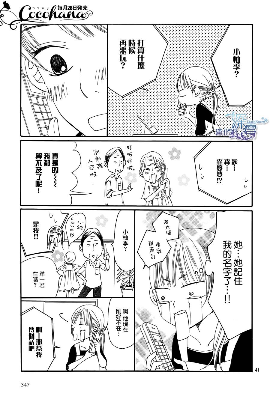Bread&Butter韩漫全集-第04话无删减无遮挡章节图片 