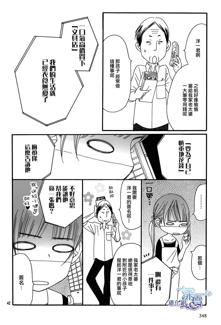 Bread&Butter韩漫全集-第04话无删减无遮挡章节图片 