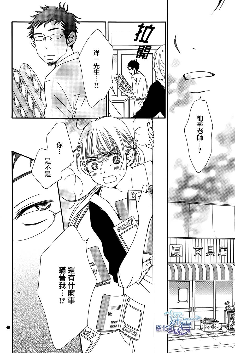 Bread&Butter韩漫全集-第04话无删减无遮挡章节图片 