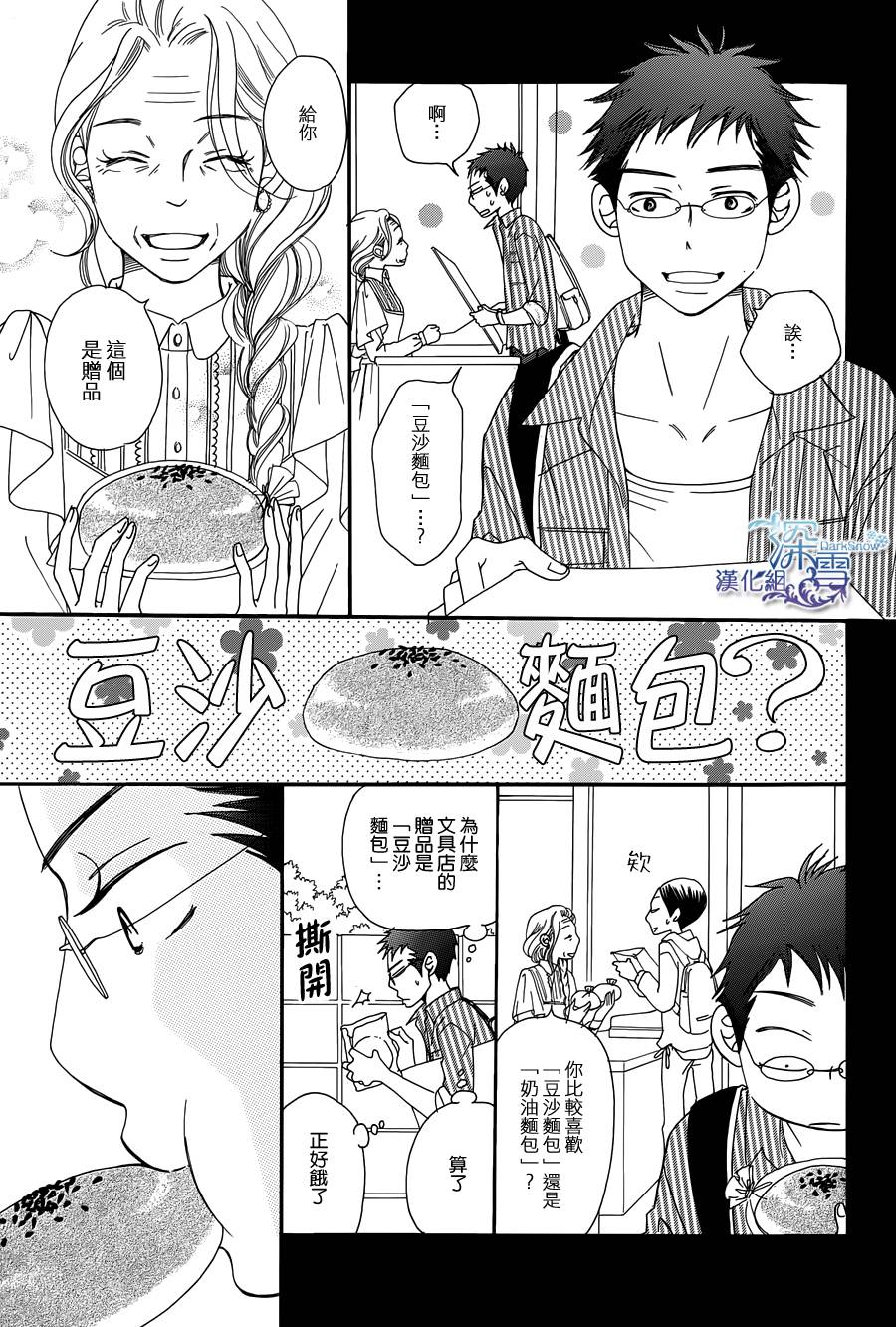 Bread&Butter韩漫全集-第04话无删减无遮挡章节图片 