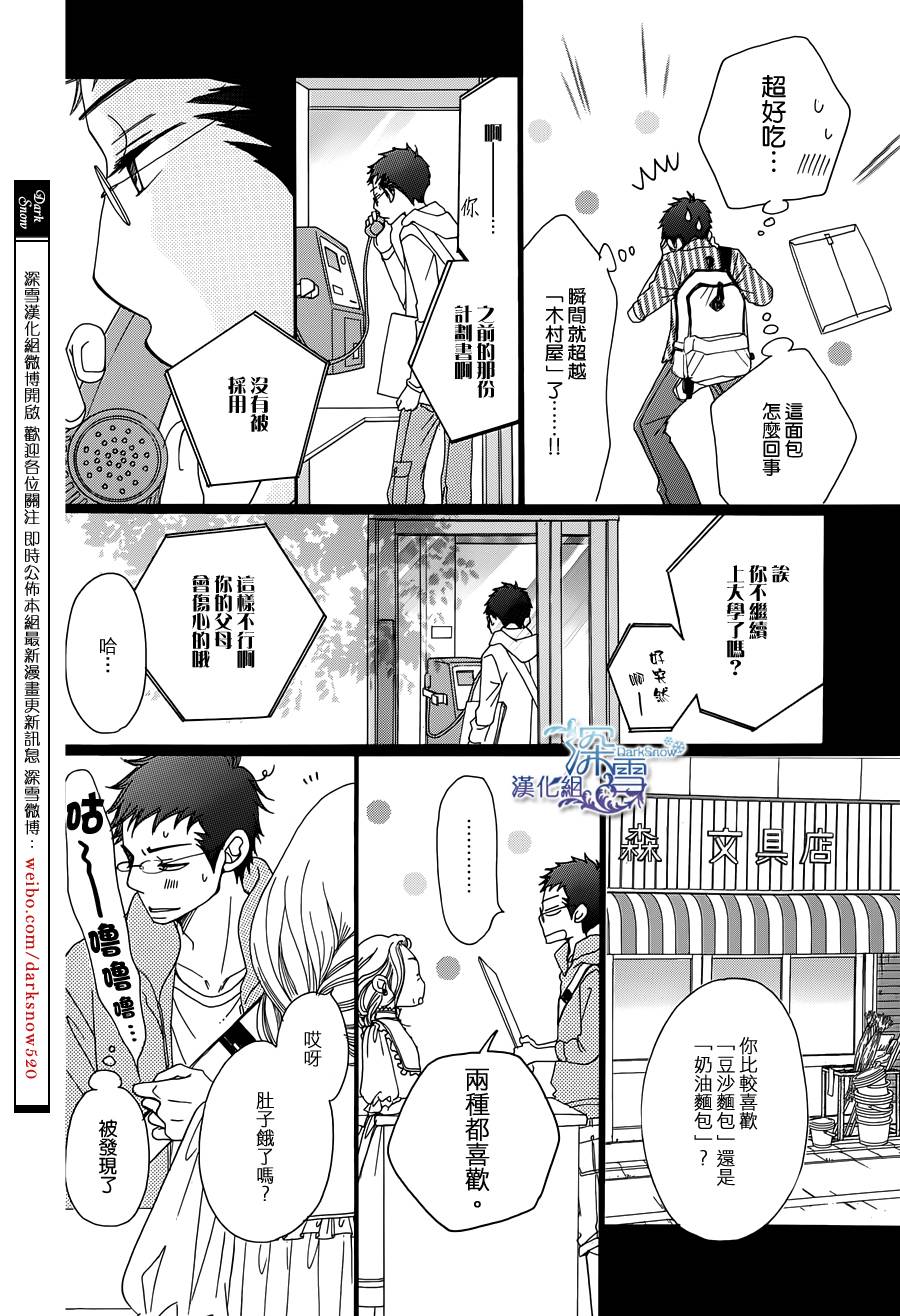 Bread&Butter韩漫全集-第04话无删减无遮挡章节图片 