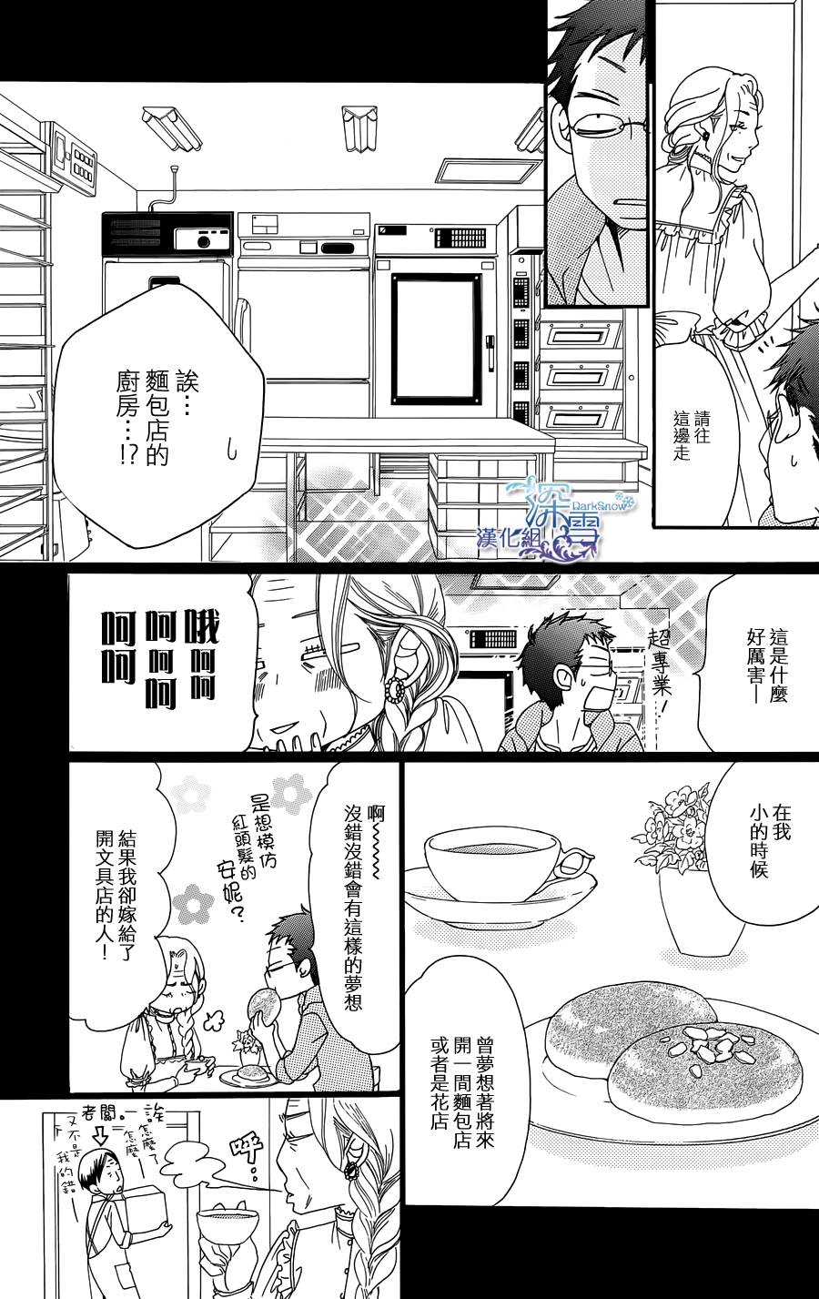 Bread&Butter韩漫全集-第04话无删减无遮挡章节图片 