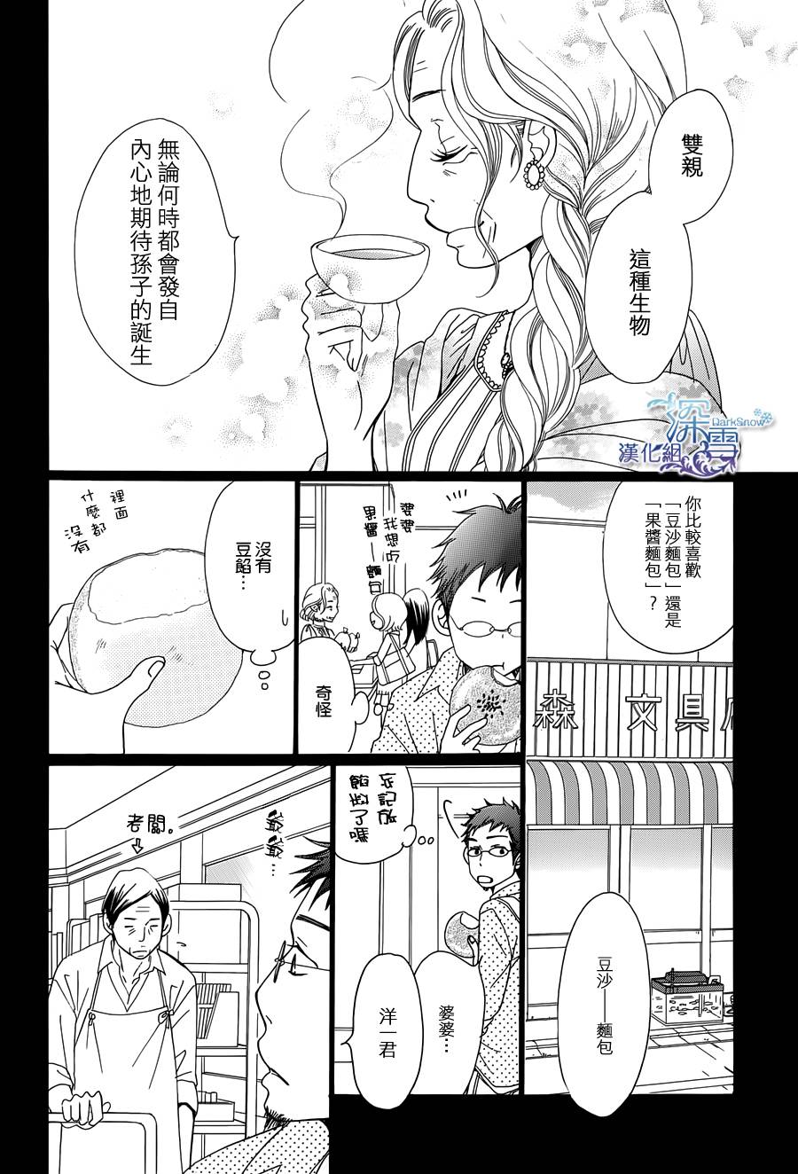 Bread&Butter韩漫全集-第04话无删减无遮挡章节图片 