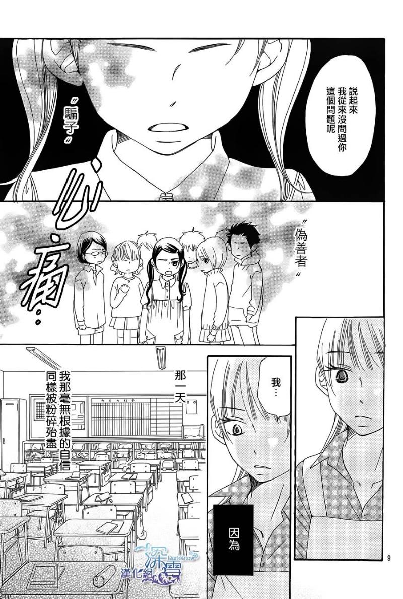 Bread&Butter韩漫全集-第05话无删减无遮挡章节图片 
