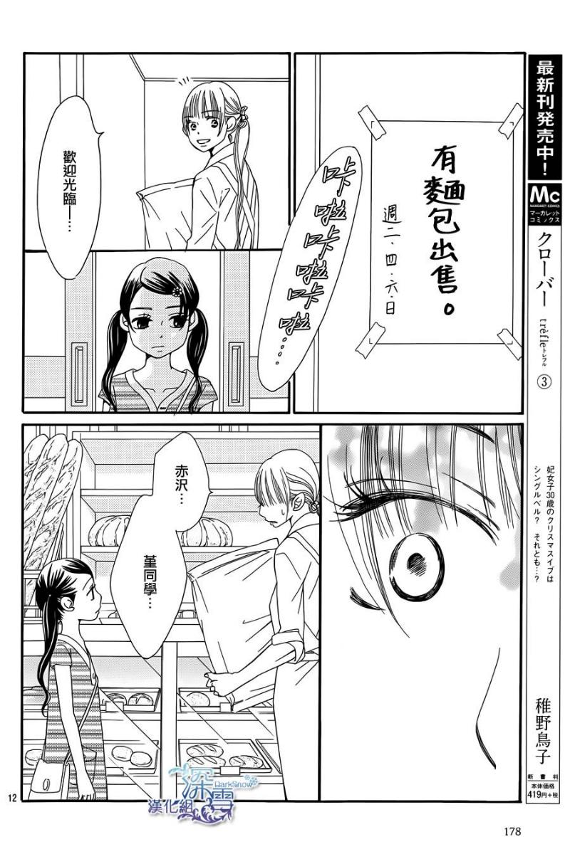 Bread&Butter韩漫全集-第05话无删减无遮挡章节图片 