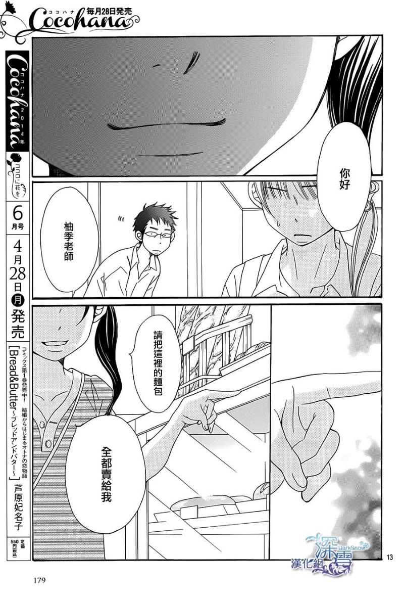 Bread&Butter韩漫全集-第05话无删减无遮挡章节图片 