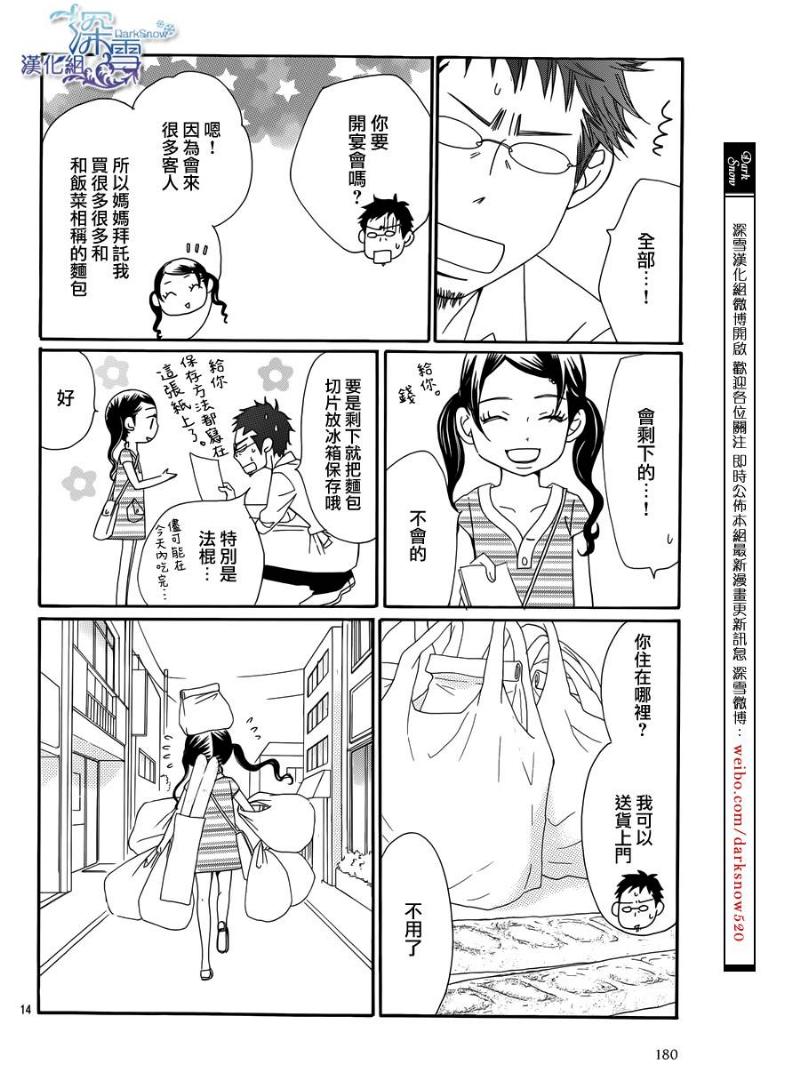 Bread&Butter韩漫全集-第05话无删减无遮挡章节图片 