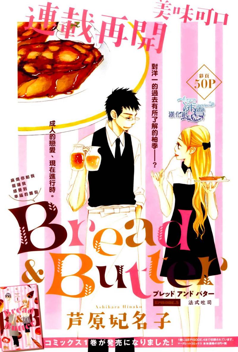 Bread&Butter韩漫全集-第05话无删减无遮挡章节图片 