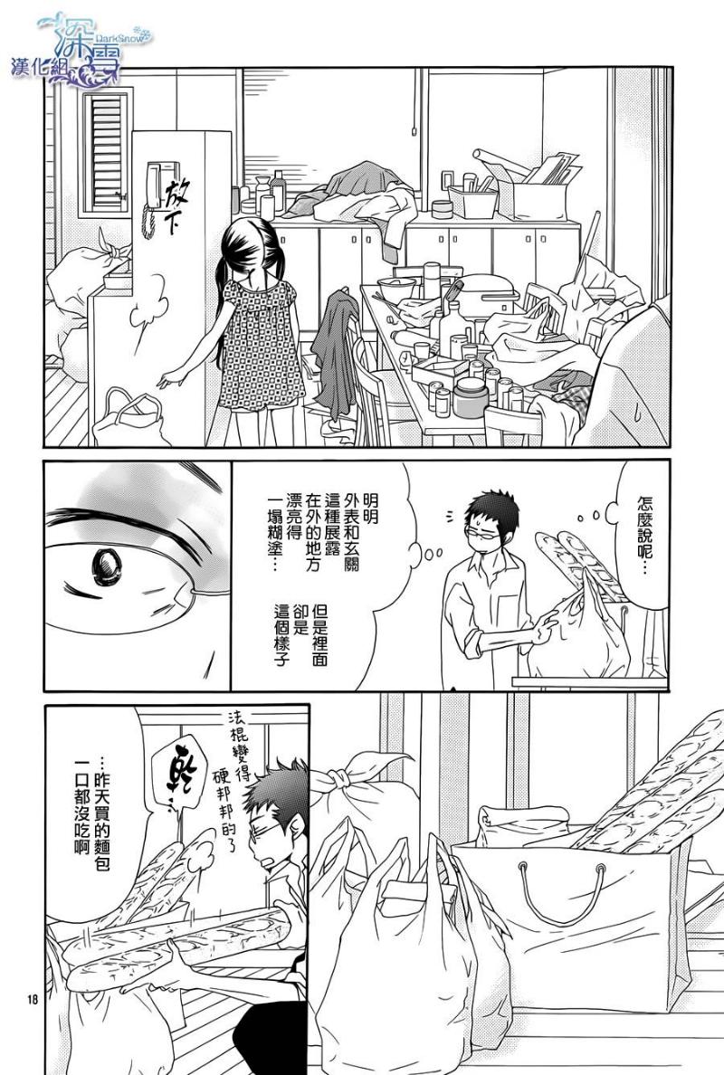 Bread&Butter韩漫全集-第05话无删减无遮挡章节图片 