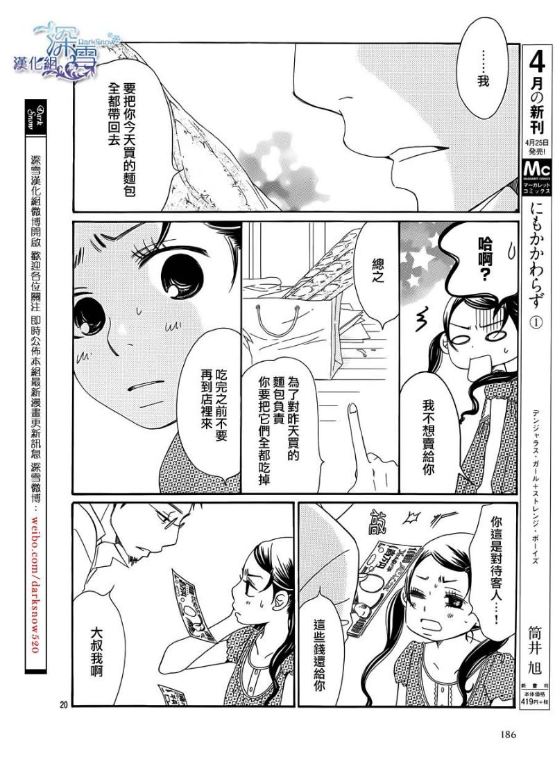 Bread&Butter韩漫全集-第05话无删减无遮挡章节图片 