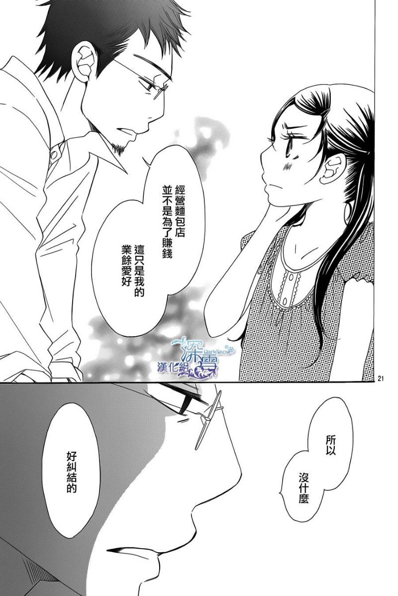 Bread&Butter韩漫全集-第05话无删减无遮挡章节图片 
