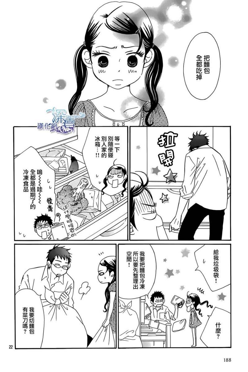 Bread&Butter韩漫全集-第05话无删减无遮挡章节图片 