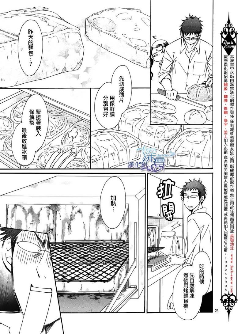 Bread&Butter韩漫全集-第05话无删减无遮挡章节图片 