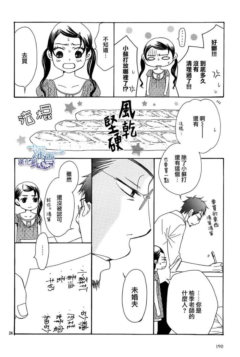 Bread&Butter韩漫全集-第05话无删减无遮挡章节图片 