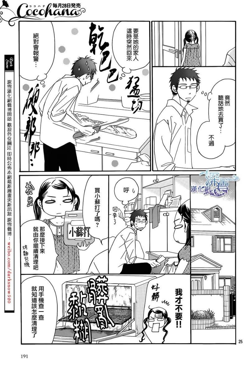 Bread&Butter韩漫全集-第05话无删减无遮挡章节图片 