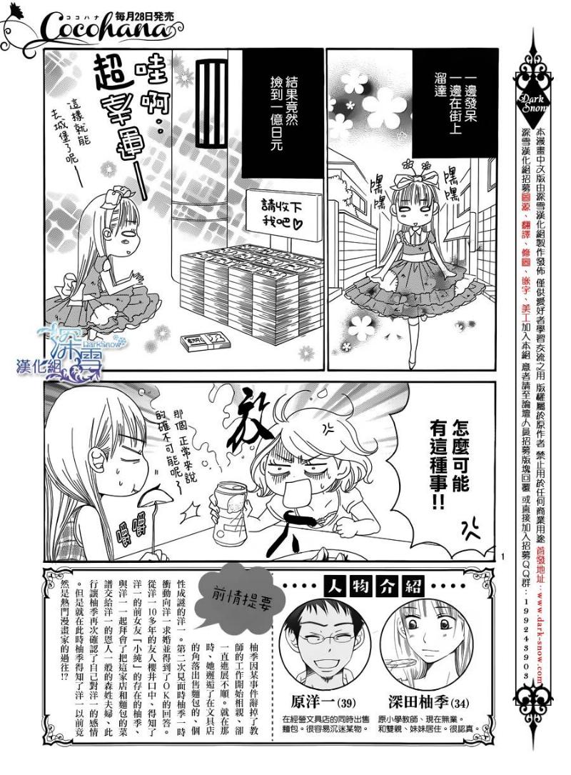 Bread&Butter韩漫全集-第05话无删减无遮挡章节图片 