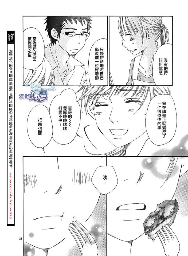 Bread&Butter韩漫全集-第05话无删减无遮挡章节图片 
