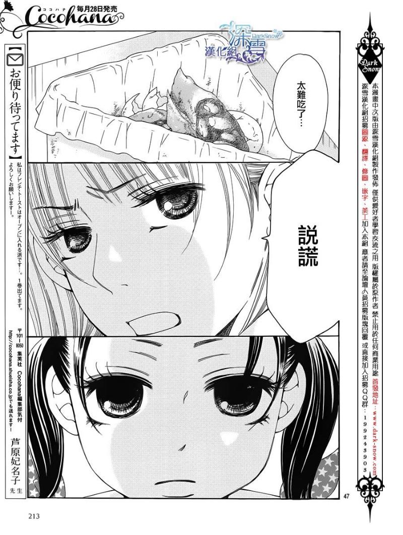 Bread&Butter韩漫全集-第05话无删减无遮挡章节图片 