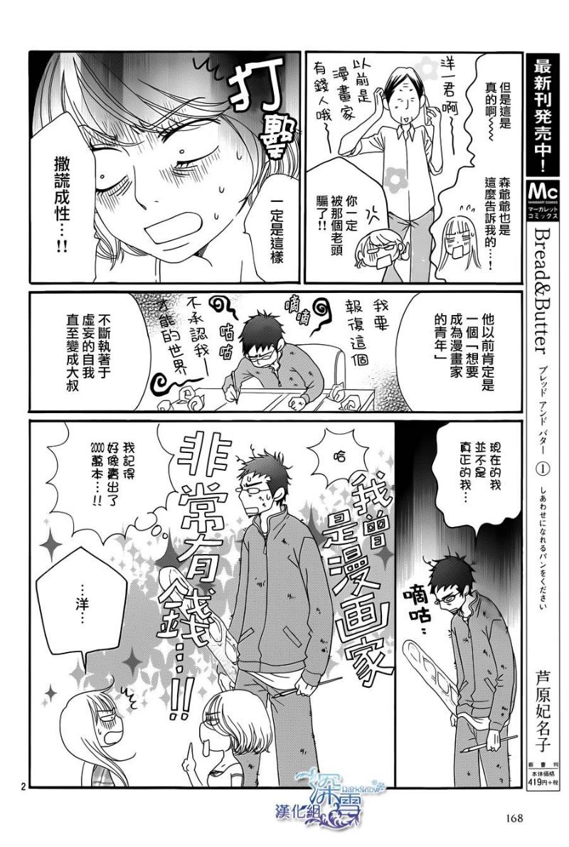Bread&Butter韩漫全集-第05话无删减无遮挡章节图片 