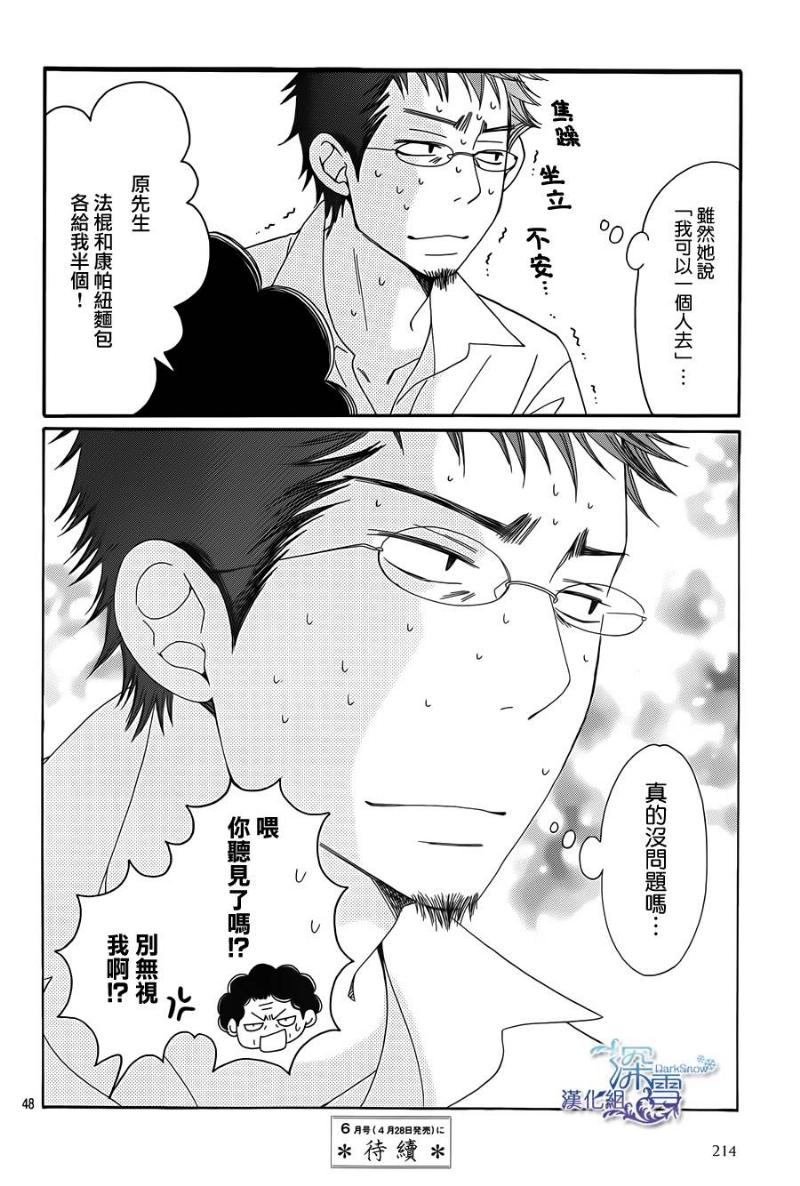Bread&Butter韩漫全集-第05话无删减无遮挡章节图片 