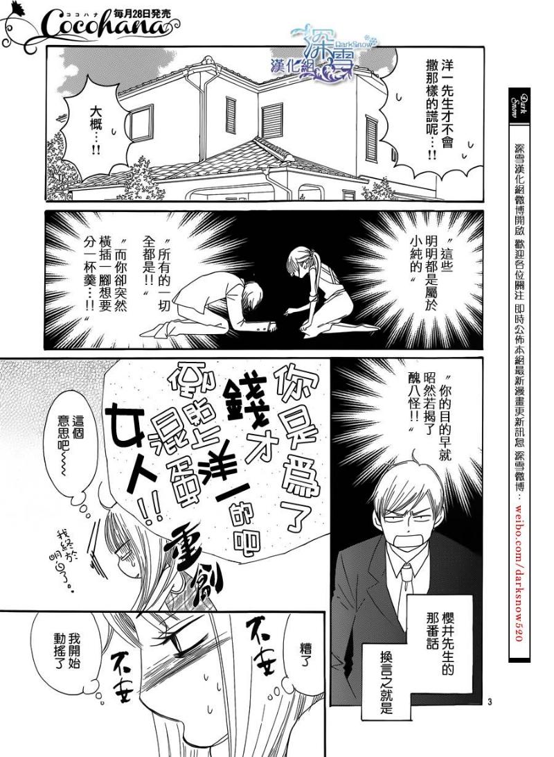Bread&Butter韩漫全集-第05话无删减无遮挡章节图片 