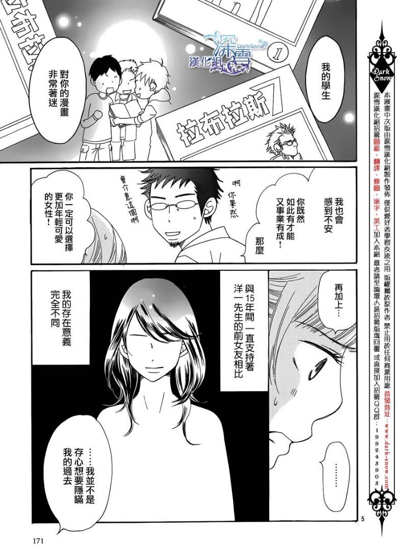 Bread&Butter韩漫全集-第05话无删减无遮挡章节图片 