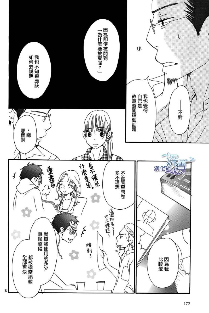 Bread&Butter韩漫全集-第05话无删减无遮挡章节图片 