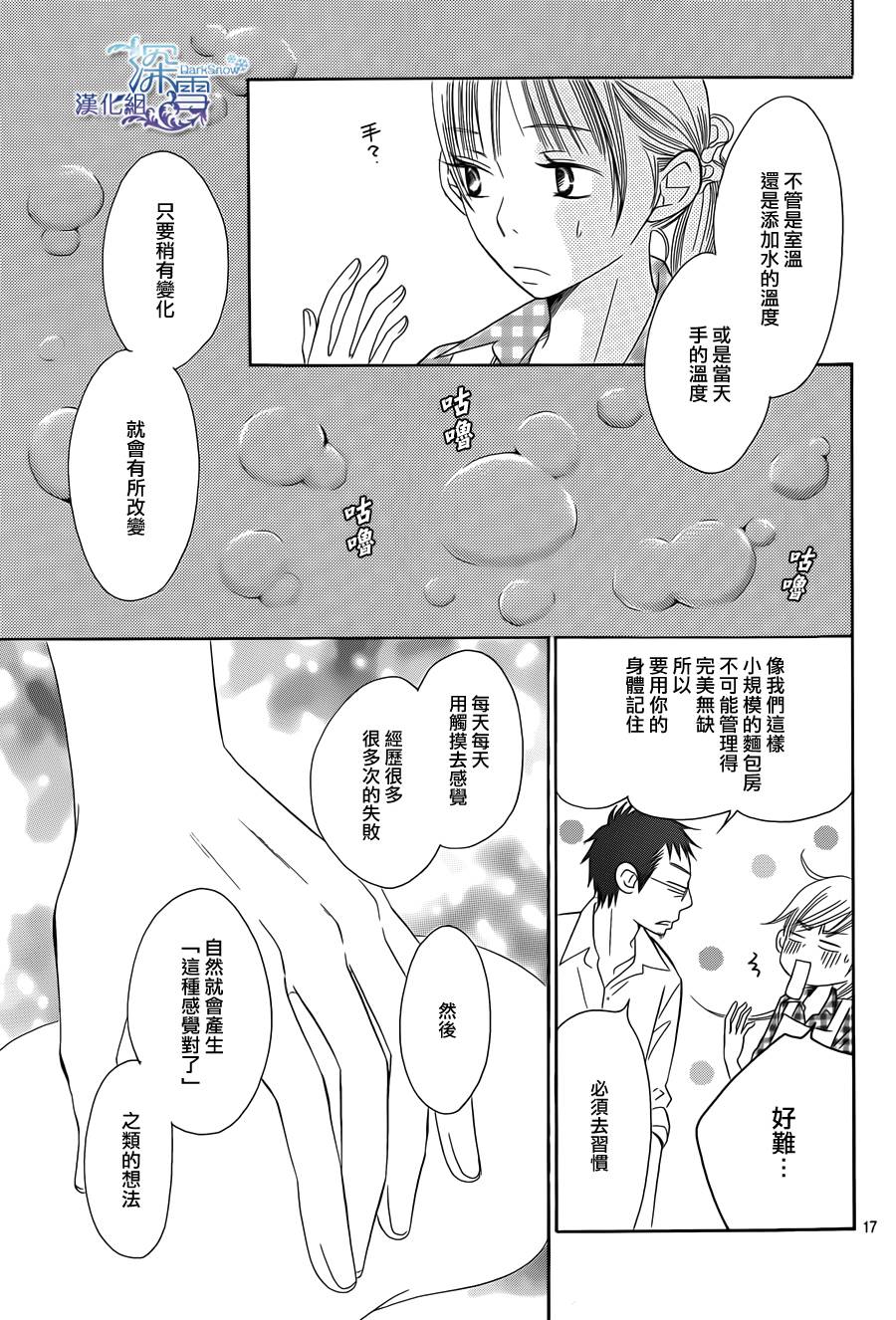 Bread&Butter韩漫全集-第06话无删减无遮挡章节图片 