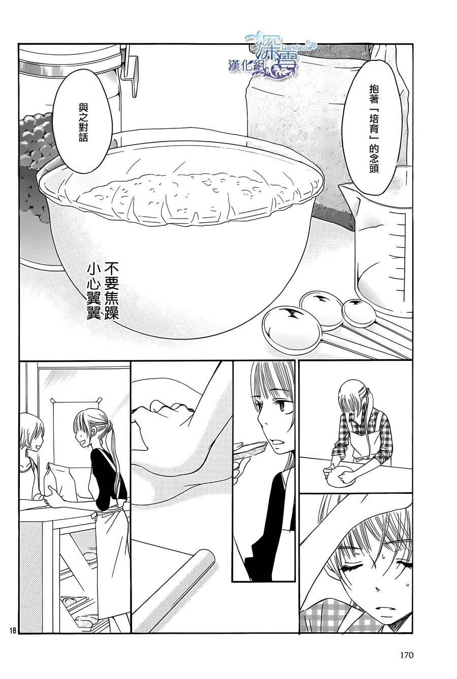 Bread&Butter韩漫全集-第06话无删减无遮挡章节图片 