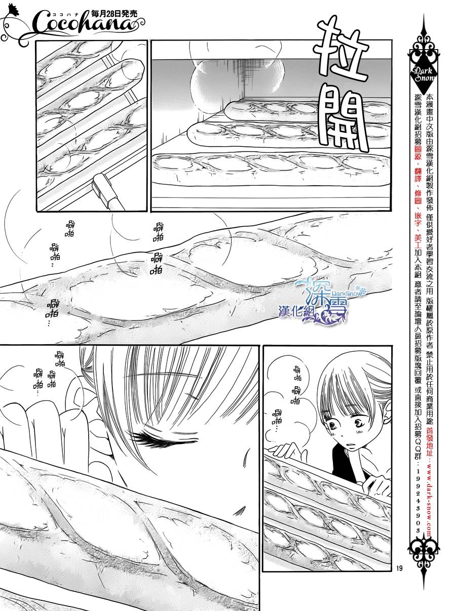 Bread&Butter韩漫全集-第06话无删减无遮挡章节图片 