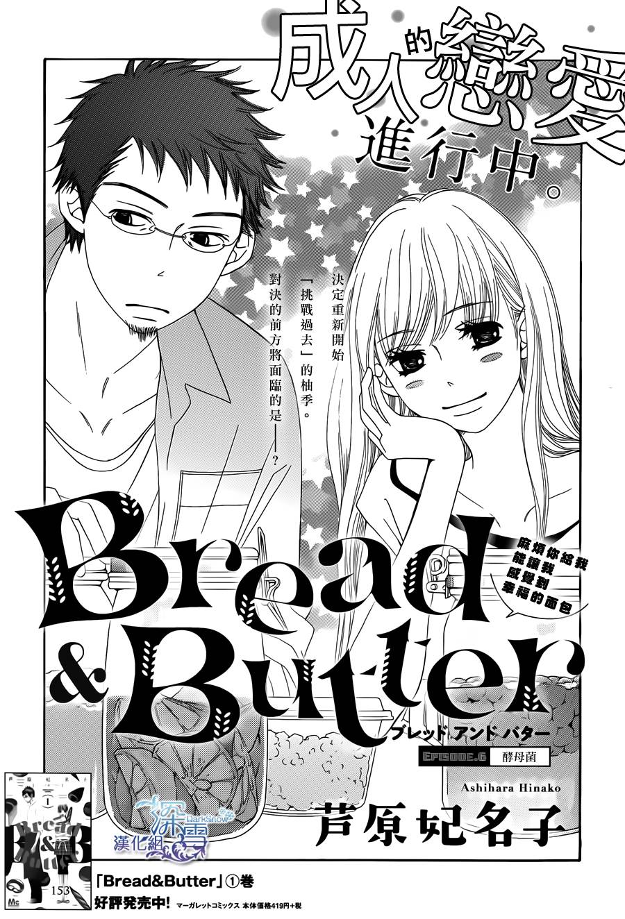 Bread&Butter韩漫全集-第06话无删减无遮挡章节图片 