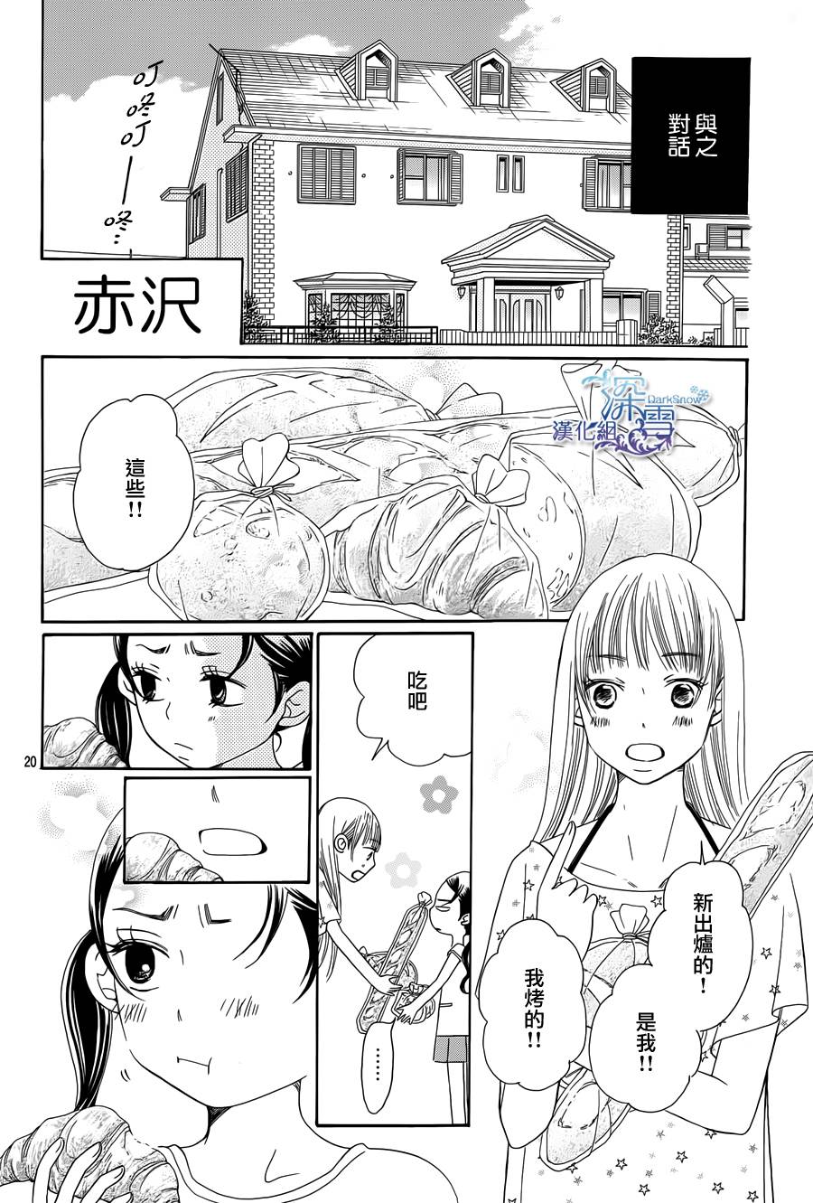 Bread&Butter韩漫全集-第06话无删减无遮挡章节图片 