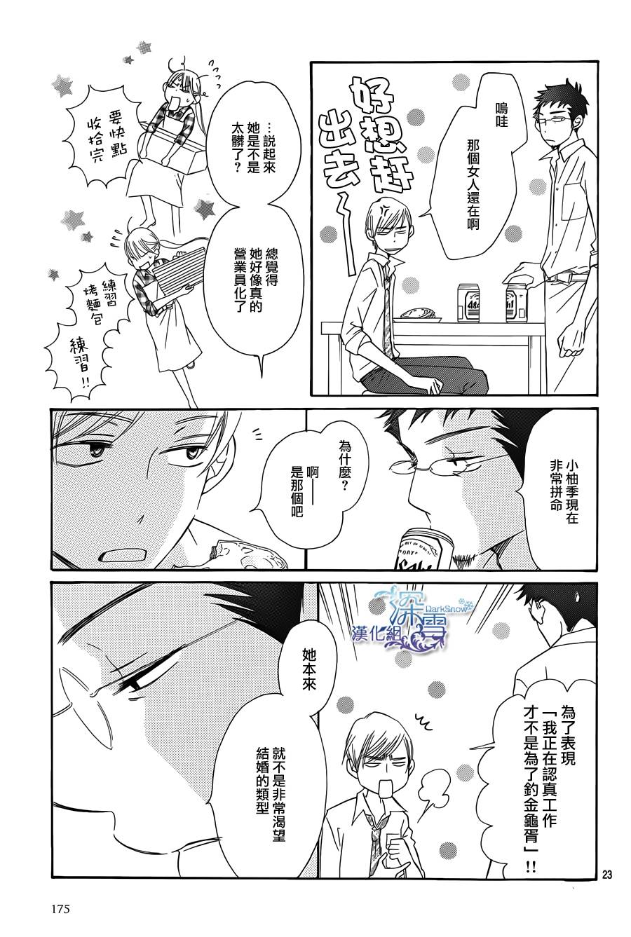 Bread&Butter韩漫全集-第06话无删减无遮挡章节图片 