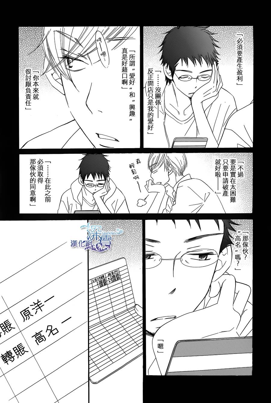 Bread&Butter韩漫全集-第06话无删减无遮挡章节图片 