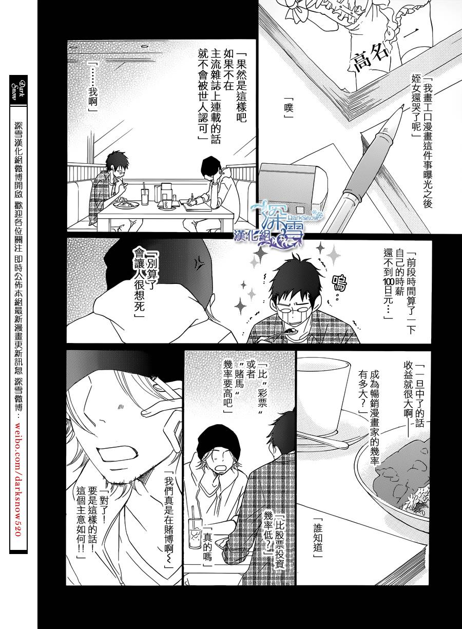 Bread&Butter韩漫全集-第06话无删减无遮挡章节图片 