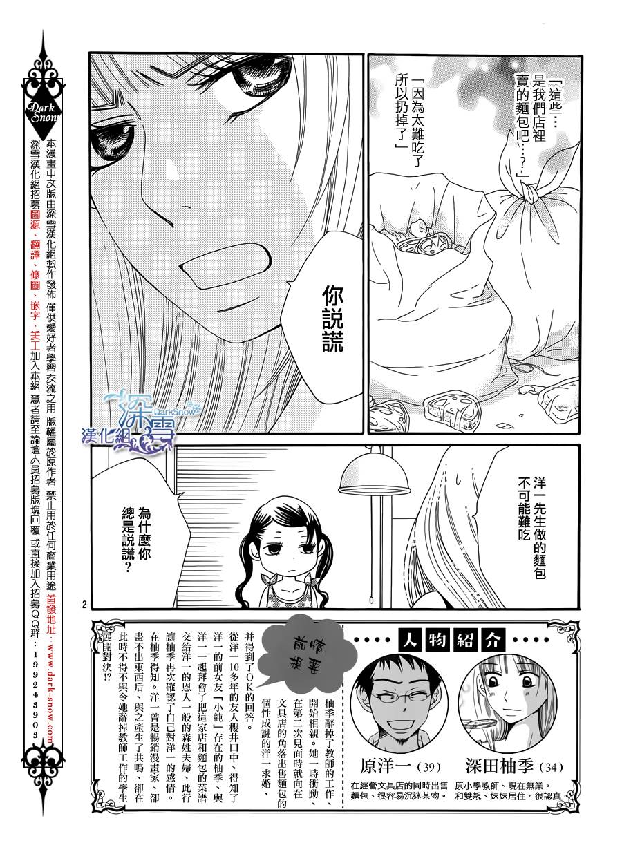 Bread&Butter韩漫全集-第06话无删减无遮挡章节图片 