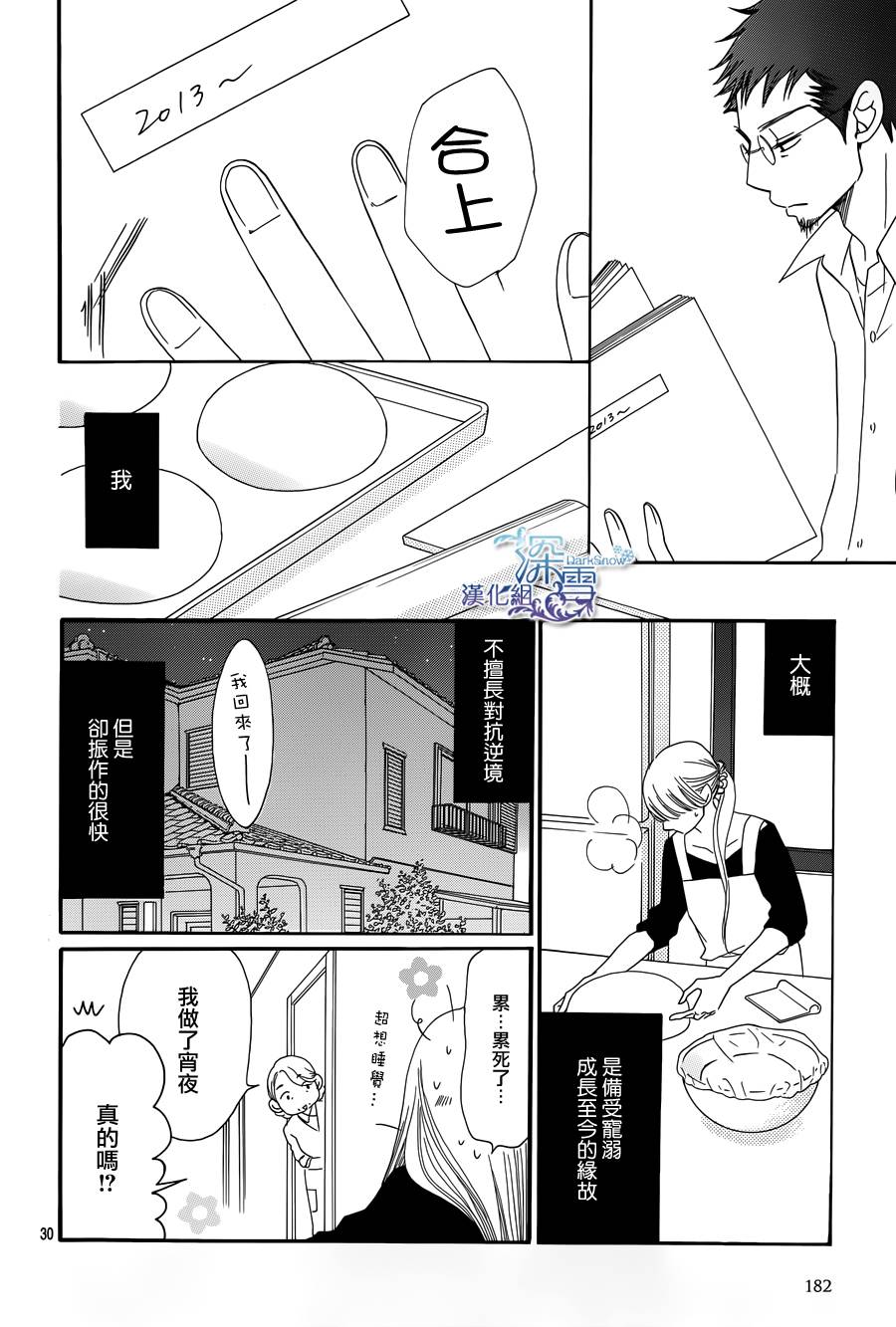 Bread&Butter韩漫全集-第06话无删减无遮挡章节图片 