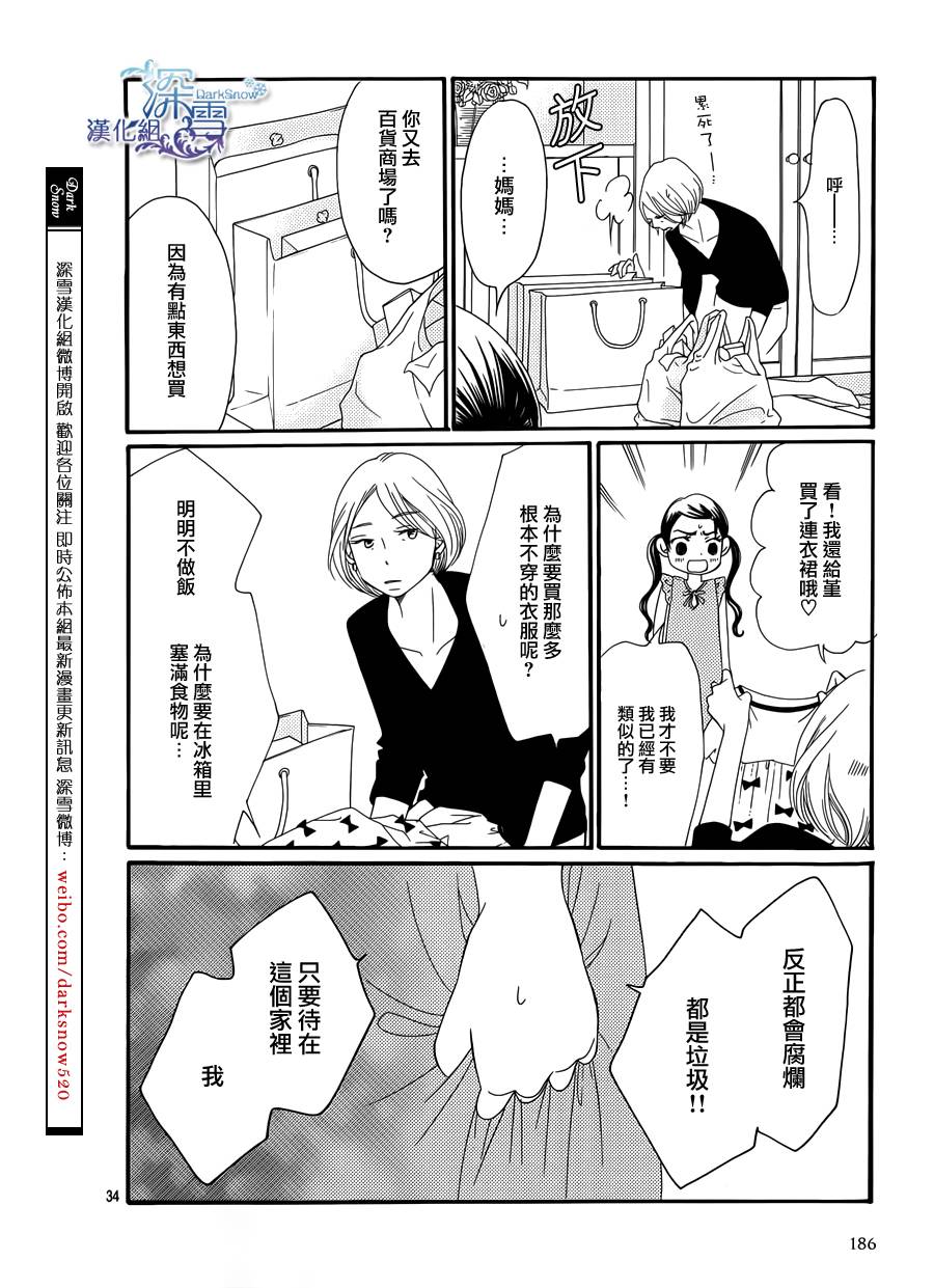 Bread&Butter韩漫全集-第06话无删减无遮挡章节图片 
