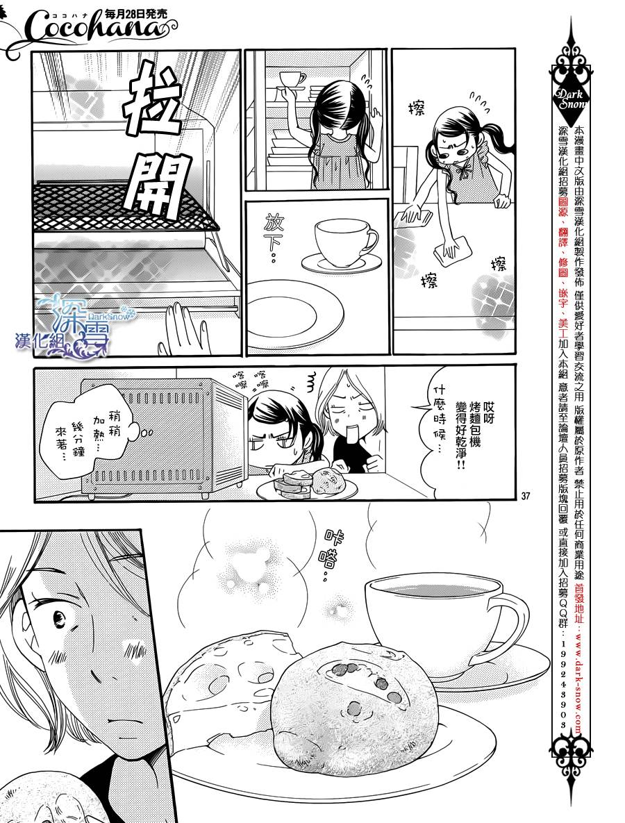 Bread&Butter韩漫全集-第06话无删减无遮挡章节图片 