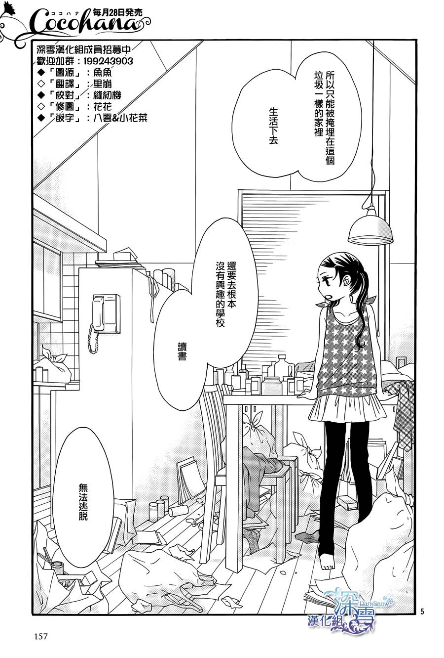 Bread&Butter韩漫全集-第06话无删减无遮挡章节图片 