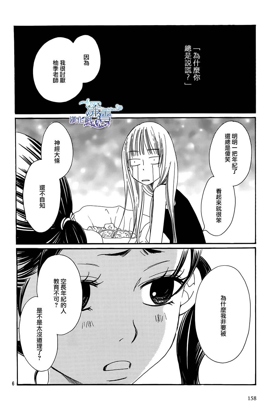 Bread&Butter韩漫全集-第06话无删减无遮挡章节图片 