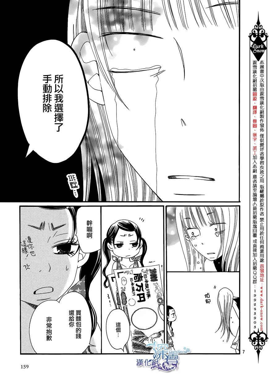 Bread&Butter韩漫全集-第06话无删减无遮挡章节图片 
