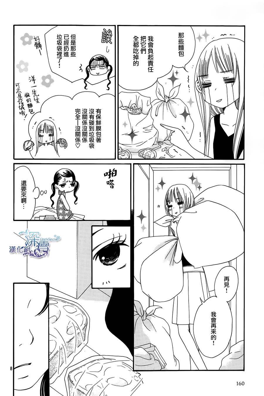 Bread&Butter韩漫全集-第06话无删减无遮挡章节图片 