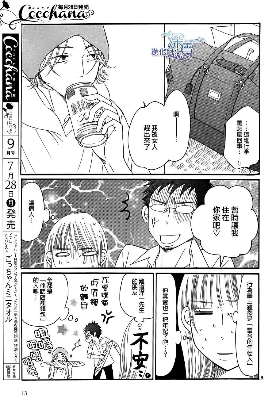Bread&Butter韩漫全集-第07话无删减无遮挡章节图片 