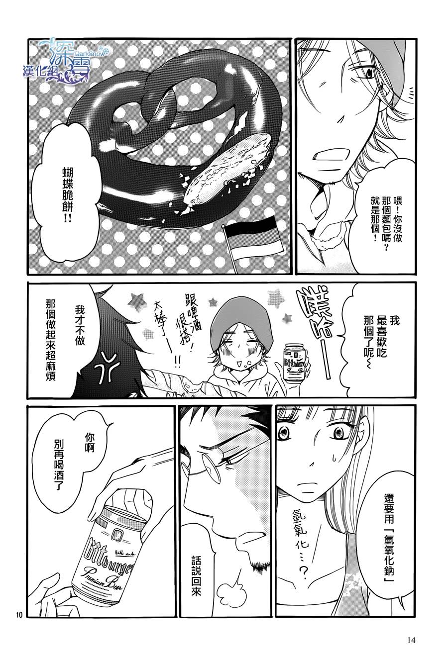 Bread&Butter韩漫全集-第07话无删减无遮挡章节图片 