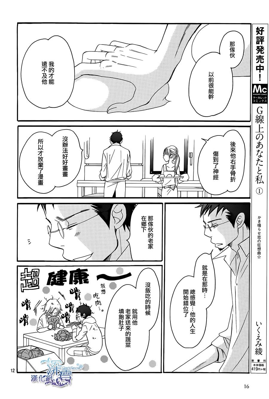 Bread&Butter韩漫全集-第07话无删减无遮挡章节图片 
