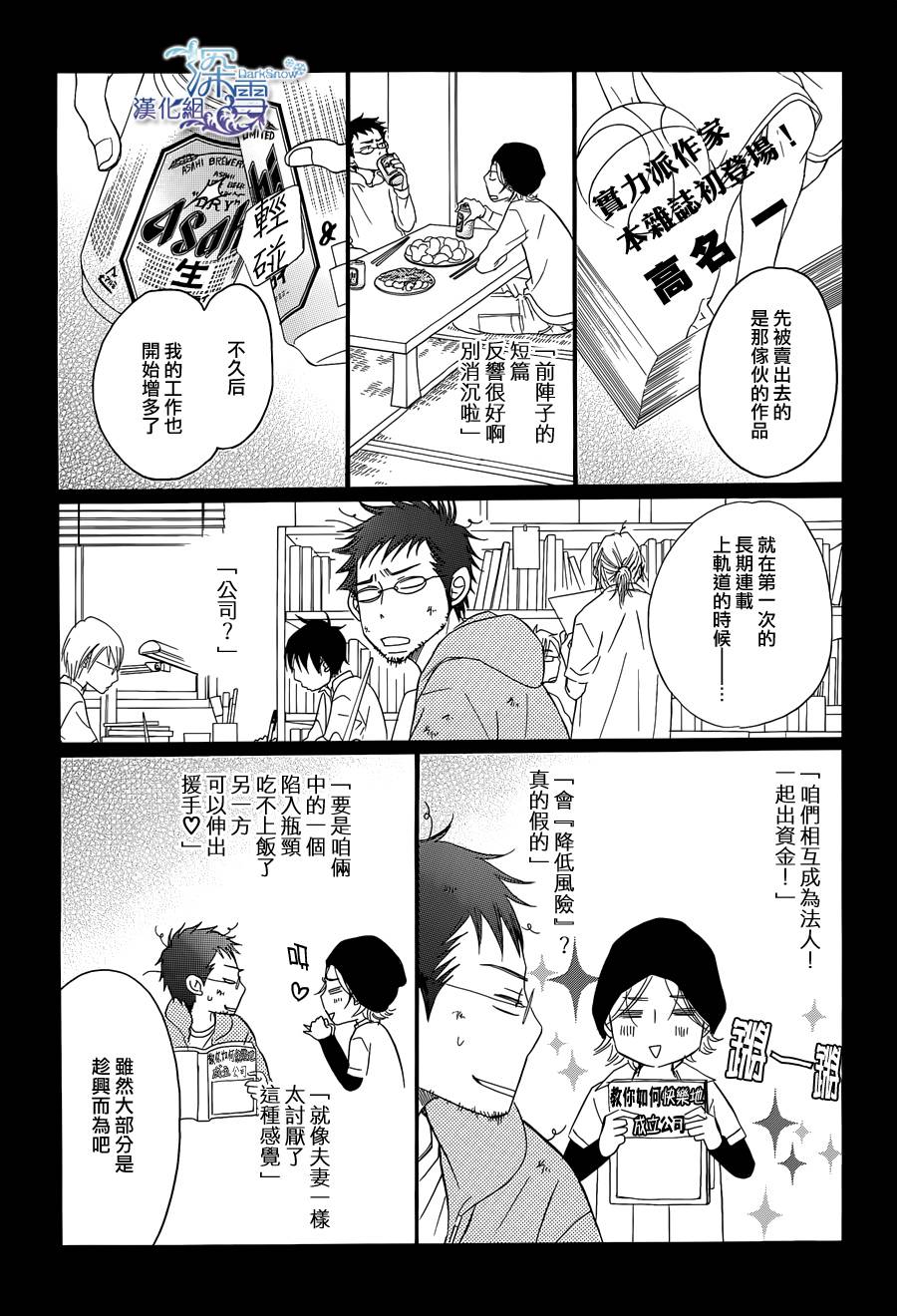 Bread&Butter韩漫全集-第07话无删减无遮挡章节图片 