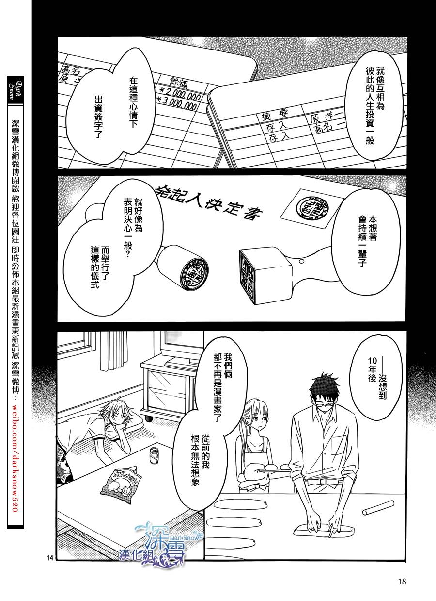 Bread&Butter韩漫全集-第07话无删减无遮挡章节图片 