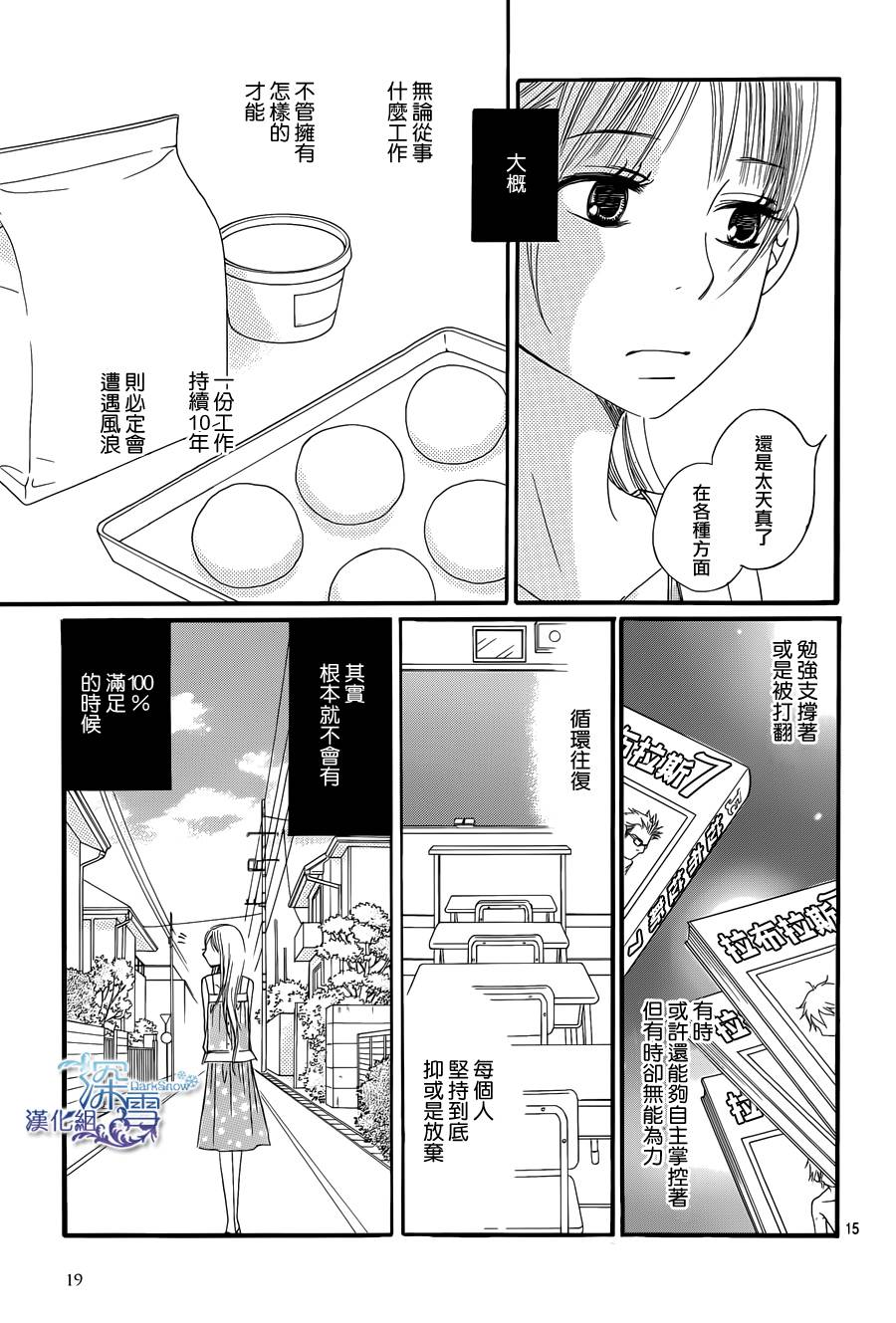 Bread&Butter韩漫全集-第07话无删减无遮挡章节图片 